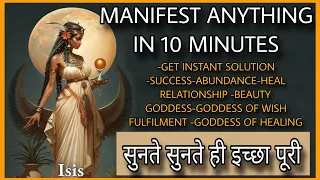 10 minute सुनने से ही नामुमकिन भी मुमकिन हो जायेगा-THE GOLDEN GODDESS OF WISHES ISIS MAGIC BEGIN NOW