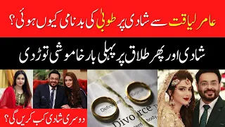 Aamir Liaquat's ex-wife Tuba Anwar openly talks about her early marriage and divorce