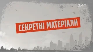 Злочин і кара – Секретні матеріали