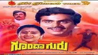 Goonda Guru 1985 | Feat.Ambarish, Geetha | Full Kannada Movie