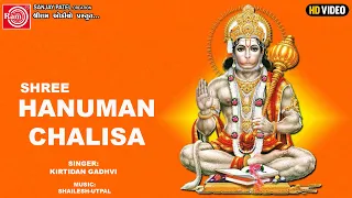 श्री हनुमान चालीसा | Kirtidan Gadhvi | हनुमान जयंती Special | Shri Hanuman Chalisa