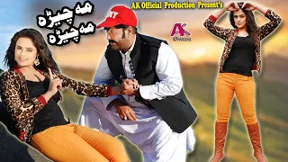 MA CHEERA MA CHEERA | Pashto New Song | Shahid Khan & Sobia Khan | Pashto New Song | Pashto Song