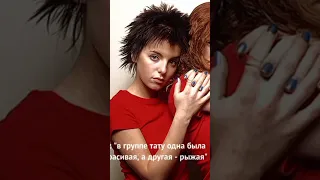 о дааа.. я люблю их обоих #группатату #ленакатина #юляволкова