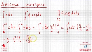 Математика без ху%!ни. Двойные интегралы. Часть1. Как вычислять.