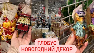 СКАЗОЧНЫЙ НОВОГОДНИЙ ДЕКОР В ГЛОБУС 🎄СТЕКЛЯННЫЕ ИГРУШКИ  ⛄ Новогодние Покупки. Новый Год 2024