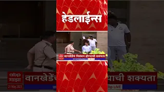 ABP Majha Marathi News Headlines 10 AM TOP Headlines 10 AM 21 May 2023