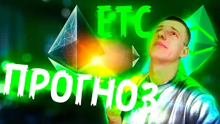 Прогноз Ethereum Classic (ETC) | КИТЫ ПОКУПАЮТ!!! PUMP СКОРО!!! УСПЕЙ КУПИТЬ ПО ХОРОШЕЙ ЦЕНЕ