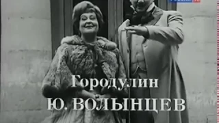 На всякого мудреца довольно простоты  А  Островский 1971г 1 я часть