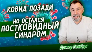 Ковид позади. Но остался постковидный синдром. Как скорее восстановиться после болезни. Моя история