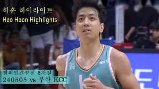 허훈 하이라이트 | 240505 수원 KT vs 부산 KCC | 23-24 KBL 챔피언결정전 5차전