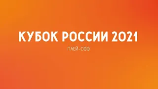 КР-2021 | ФИНАЛ | Кристалл - Локомотив