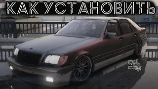 КАК УСТАНОВИТЬ МАШИНУ В GTA 5 / 2022 ГОД / МОД НА МАШИНУ В ГТА 5 / MERCEDES BENZ W140