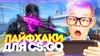 ЛАЙФХАКИ ДЛЯ CS:GO НА КАРТЕ DE DUST 2 | ФИШКИ И СЕКРЕТЫ В КС:ГО