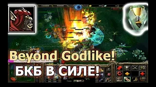 Dota 1 - Centaur Warchief | Beyond godlike ● 1080P