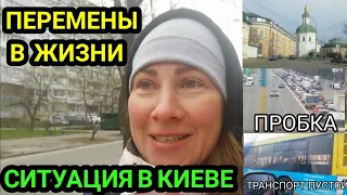 VLOG : Перемены в жизни. Киев во время локдауна.