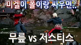 2018/05/30 Tekken 7 FR Rank Match! Knee vs Justice