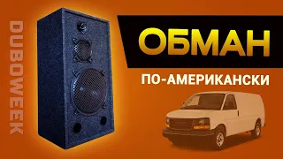 Обман по-американски. Не покупайте все подряд!