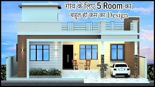 गांव के लिए 5 Room का बहुत ही कम Cost का Design | 4BHK Village House | Gopal Architecture