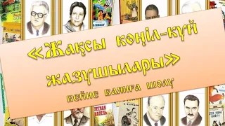 Клип-обзор "Писатели хорошего настроения" Сарыкольская районная детская библиотека.