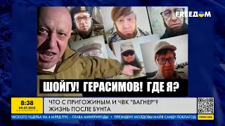 Что с Пригожиным и ЧВК Вагнер? Жизнь после провала путча