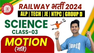 Motion by Neeraj Sir (Science) 🔥 Railway Exams 2024-25 🚀 ALP/Tech/NTPC/Group D