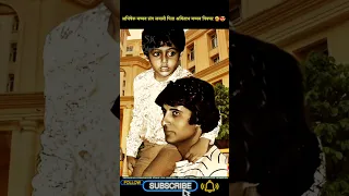 Abhishek Bachchan with his lovely father Amitabh Bachchan 🥰😍| Baap beta Jodi #father #son #status