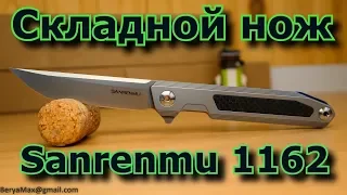 Sanrenmu 1162. Распаковка и обзор.