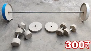 घर पे बनाओ जिम  GYM DUMBBELL AT HOME