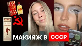 Красота в СССР: как девушки красились, делали маникюр и ухаживали за кожей