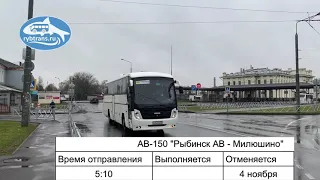 Внесены изменения в работе пригородных и междугородних маршрутов г. Рыбинск.