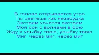 Пара Нормальных - ВСТАВАЙ текст песни