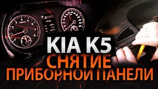 🔥Снятие приборной панели Киа к-5🔥