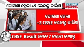 +2 Exam Result 2024 Odisha - 12th Exam Result Date - CHSE Result Odisha - Plus Two Result Date