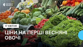 Ранні овочі на тернопільському ринку