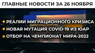 30 вопросов к президенту. Зеленский ответил | Итоги 26.11.21