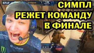 simple дает 2 ножа в финале IEM Katowice 2020 - CS:GO | NaVi vs G2