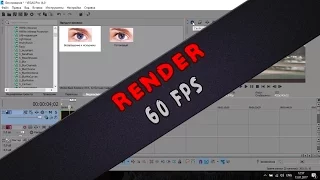 КАК СНИМАТЬ/РЕНДЕРИТЬ ВИДЕО В 60 FPS ? ОТВЕТ!