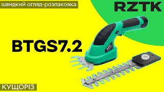 Ножиці-кущоріз акумуляторні RZTK CGS 7.2Li Dual Blade