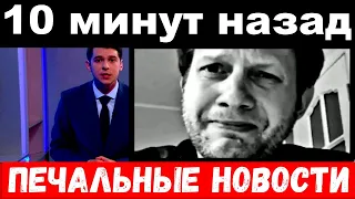 10 минут назад /печальные новости/  убитый горем Корчевников собирается уйти в монастырь