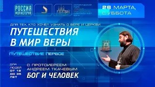 Протоиерей Андрей Ткачёв - Шумный мир построен человеком, не желающим слушать свою совесть