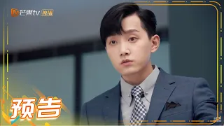 【Love Unexpected】EP 20 Trailer | Nuo Xu admits the relationship with SiYi Ke? 