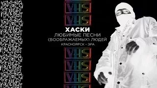 Хаски // KRSK '17 #vhs