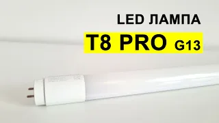 Лампы T8 (G13) PRO: обзор новейших светодиодных технологий