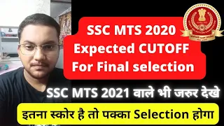 SSC MTS 2020 EXPECTED CUTOFF for Final Selection // Important for SSC MTS 2021 एक बार जरूर देखना