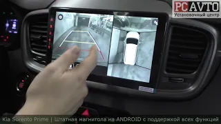 KIA SORENTO PRIME УСТАНОВКА ЭКРАНА 10 ДЮЙМОВ НА ANDROID 10 В ШТАТНОЕ МЕСТО