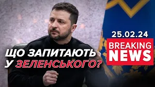 Прес-конференція Володимира Зеленського. Що скаже? | Час новин 11:30. 25.02.2024