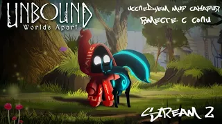 Unbound: Worlds Apart ► Исследуем мир вместе с Соли ► Stream 2