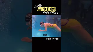 5m풀장에서 나만 이런거 아니잖아여 #프리다이빙입문 #freediving