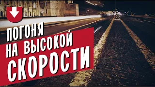 Остановить погоню смогли только грузовики: видео с полицейского регистратора