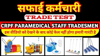 CRPF Tradesmen Trade Test | Safai Karmchari Trade Test | Housekeeping Tools Name, Sweeper Trade Test